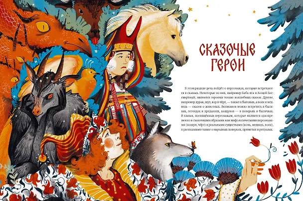 Книга Русские сказочные существа (Владимир Рябов) — 15