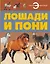 Лошади и пони — 2467426 — 1