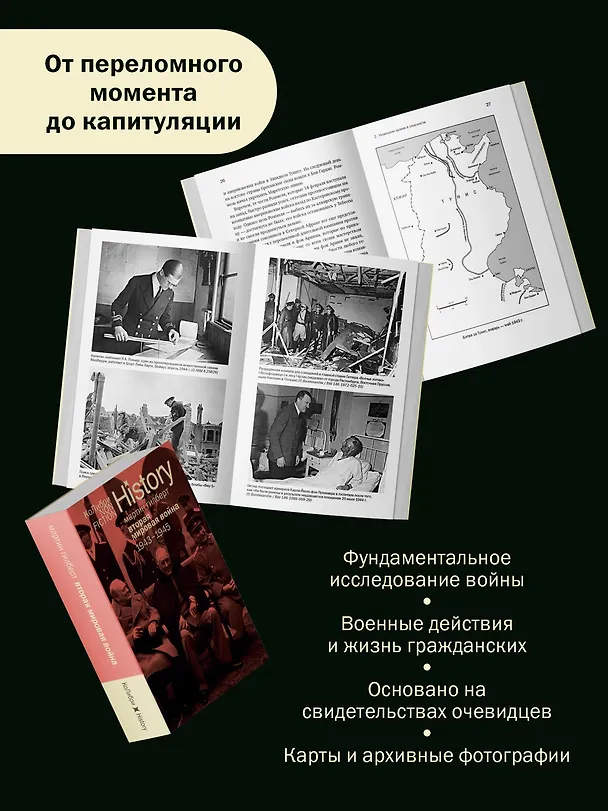 Книга Вторая мировая война: 1943–1945 (Мартин Гилберт) — 6