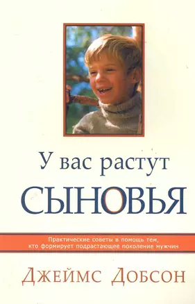 У вас растут сыновья — 2285188 — 1