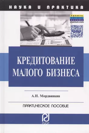 Кредитование малого бизнеса — 2511746 — 1