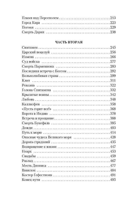 Книга В глуби веков (Любовь Воронкова) — 14