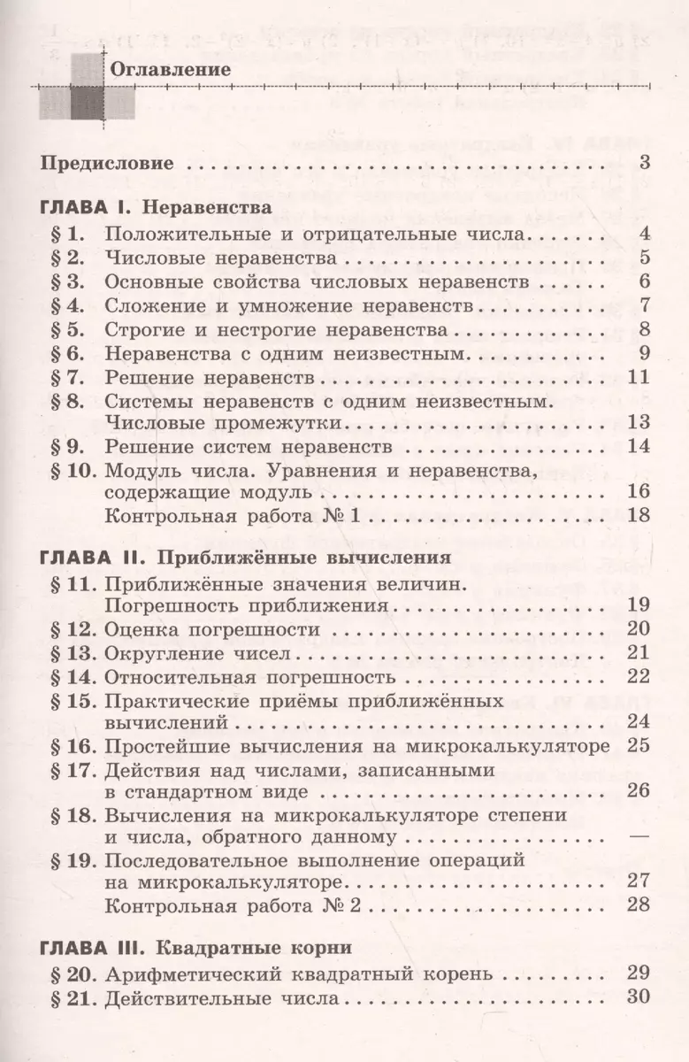 Алгебра. 8 класс. Дидактические материалы. Учебное пособие (Мария Ткачева,  Надежда Федорова, Михаил Шабунин) - купить книгу с доставкой в  интернет-магазине «Читай-город». ISBN: 978-5-09-070964-4