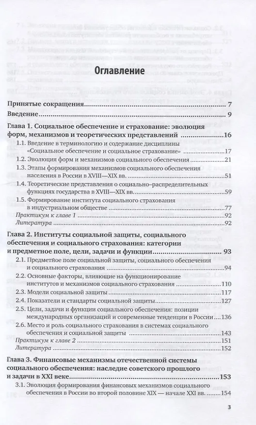 Книга Социальная политика и технология социальной работы. Учебник и практикум для СПО (Валентин Роик) — 2