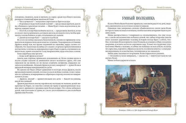 Книга Лохматые истории.  Рассказы о собаках (Василий Немирович-Данченко, Иван Тургенев, Александр Куприн) — 10