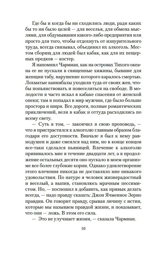 Книга Джон Ячменное Зерно. Дорога (Джек Лондон) — 14