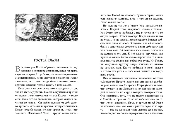 Книга Бесшабашный. Книга 3. Золотая пряжа (Корнелия Функе) — 12