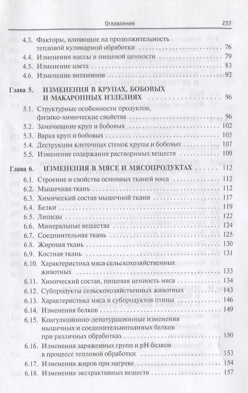 Книга Технология продукции общественного питания (Александр Ратушный) — 3
