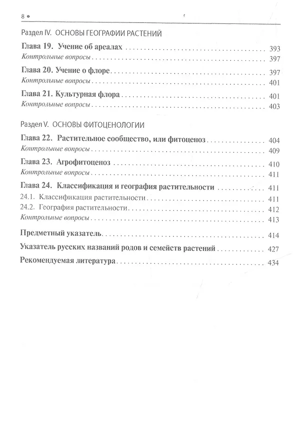 Книга Ботаника () — 7