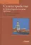Судоустройство и правоохранительные органы. Учебник — 2870805 — 1