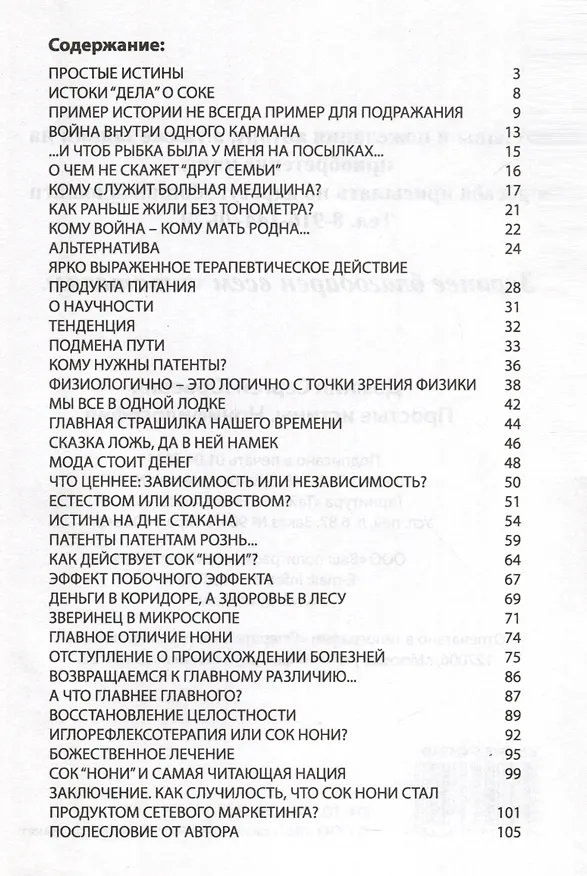 Книга Простые истины. Нонифилософия (Сергей Домнин) — 2