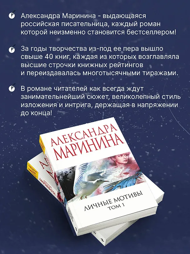 Книга Личные мотивы. Том 1 (Александра Маринина) — 7