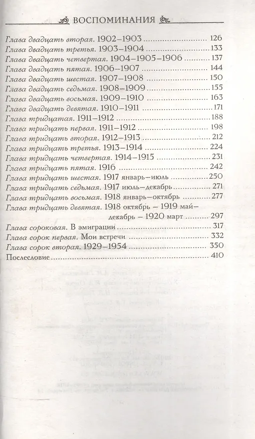 Книга Воспоминания (Матильда Кшесинская) — 3