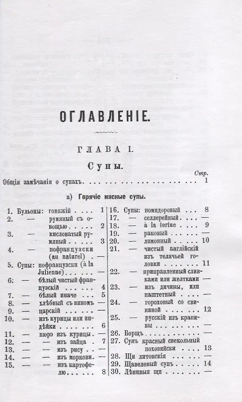 Книга Литовская кухарка, содержащая в себе ясные, основанные на продолжительном опыте правила приготовления разного рода вкусных, изысканных, дешевых как скоромных, так и постных блюд, пирожного, мороженого, кремов, желе, варений… (Винцента Завадская) — 2