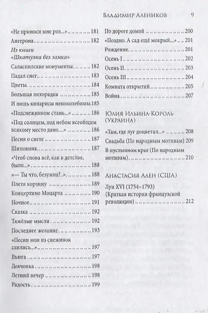 Книга Время дождей. Стихи и переводы (Владимир Алеников) — 7
