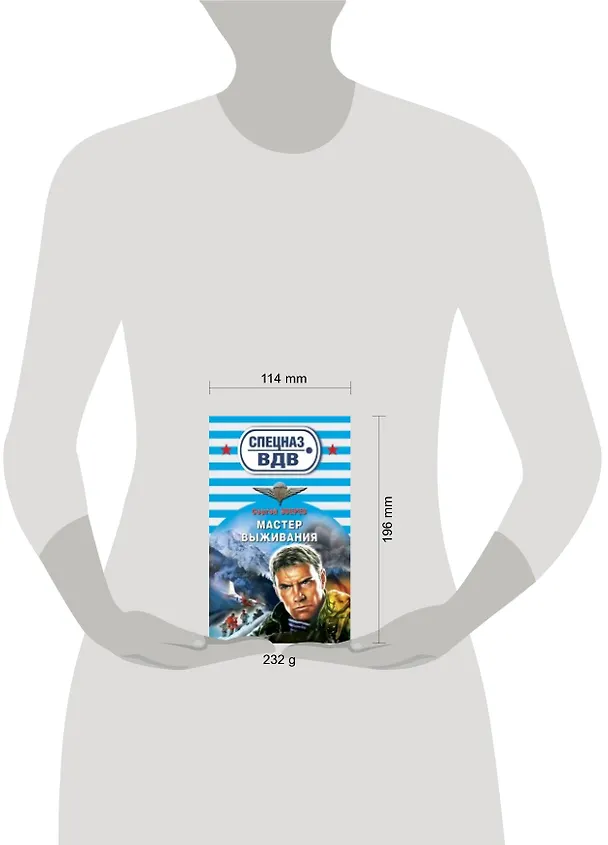 Книга Мастер выживания : роман (Сергей Зверев) — 4