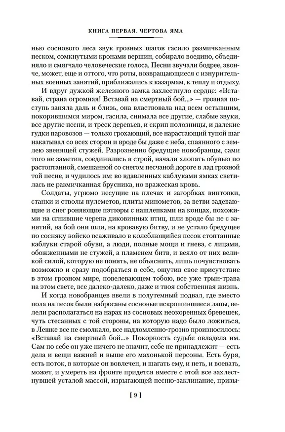 Книга Прокляты и убиты (Виктор Астафьев) — 14