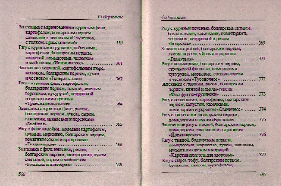 Книга Ваш домашний повар. Лучшие блюда из кабачков перца баклажанов (Сергей Кашин) — 4