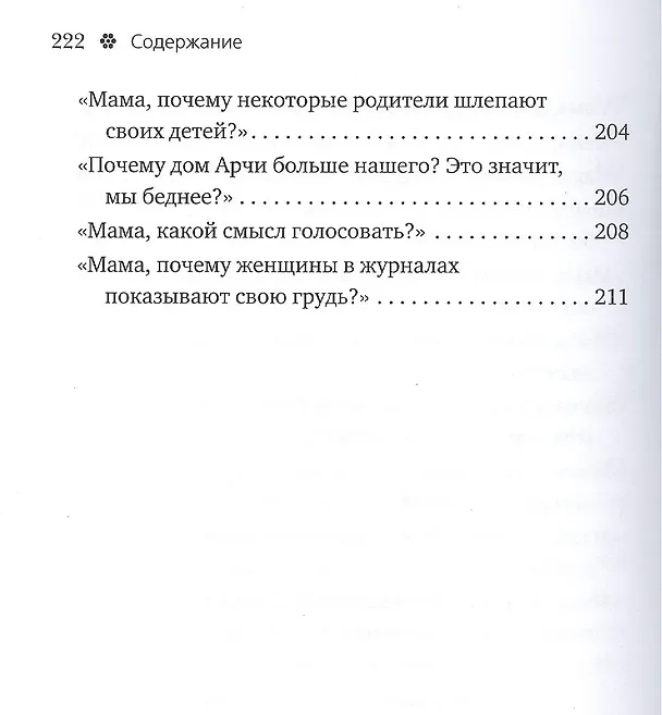 Книга Спроси у папы. Детские вопросы и взрослые ответы () — 7