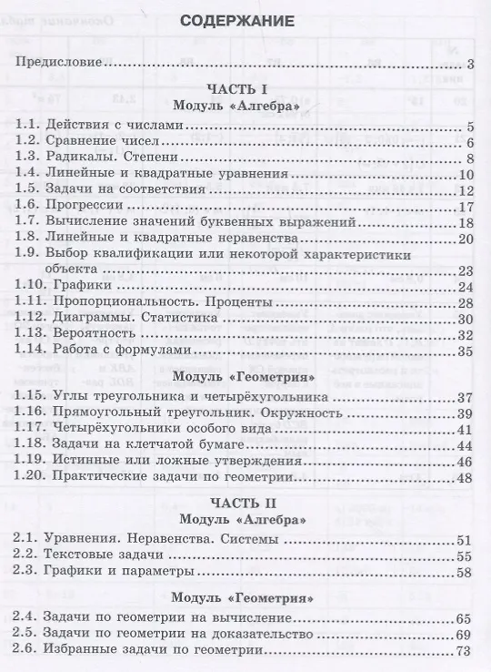 Книга Готовимся к Основному государственному экзамену. Математика. Теоретические материалы. Тренировочные варианты экзаменационных работ. 9 класс (Валерий Козлов) — 2