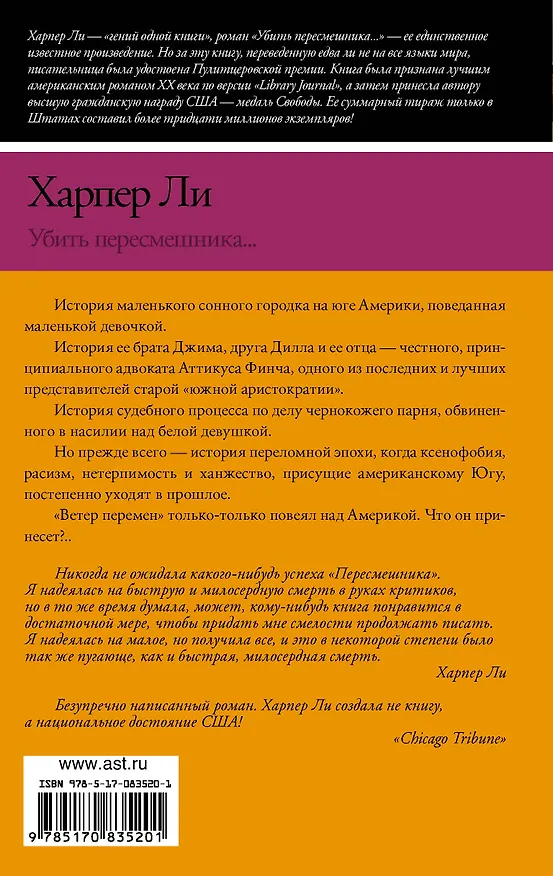 Книга Убить пересмешника (Харпер Ли) — 2