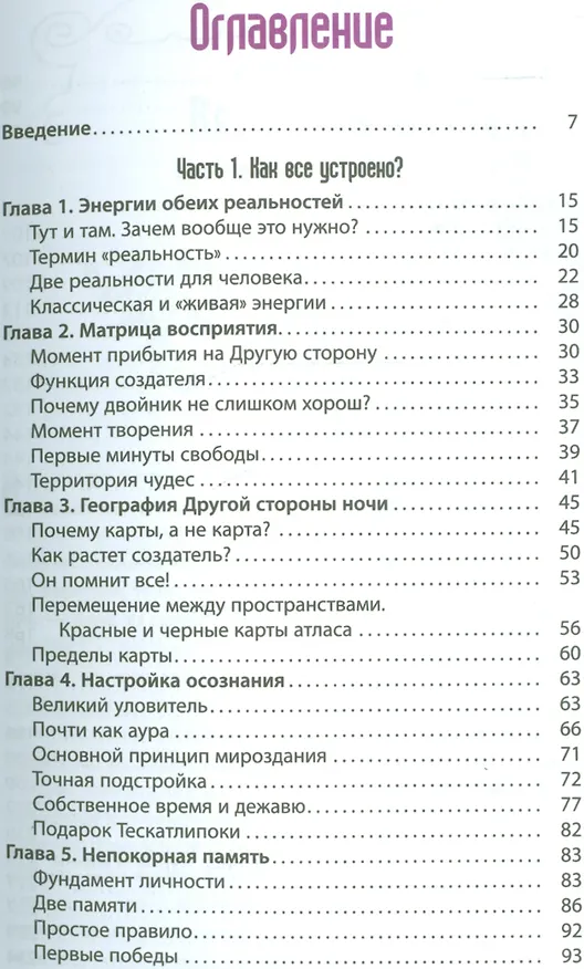 Книга Тайны другой стороны ночи (Нил Лейтон) — 2
