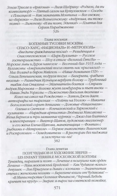 Книга Советская богема от Лили Брик до Галины Брежневой (Александр Васькин) — 8