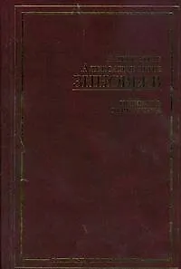 Исповедь отщепенца (Социальная мысль России). Зиновьев А. (АСТ)