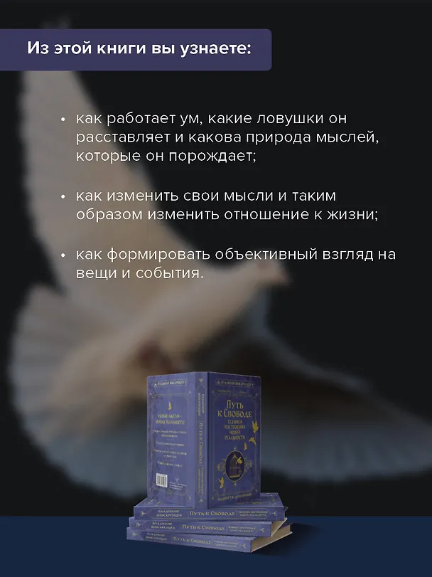 Книга Путь к свободе. Техники построения новой реальности. Издание 9-е, дополненное (Владимир Жикаренцев) — 7