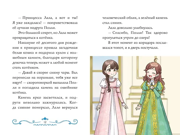 Книга Бал для Жемчужинки (Мио Тидзуру) — 19