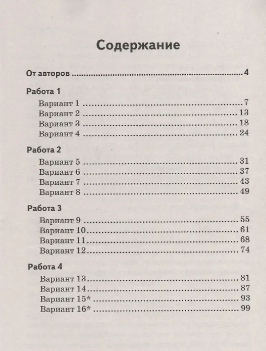 Книга ВПР. Математика. 5 класс. Рабочая тетрадь (Луиза Мальцева, Дмитрий Мальцев, Алексей Мальцев) — 2