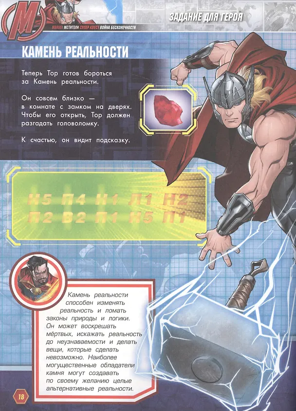 Книга Книга квестов № КК 2102 "Мстители" () — 3