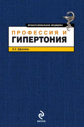 Профессия и гипертония — 2318068 — 1