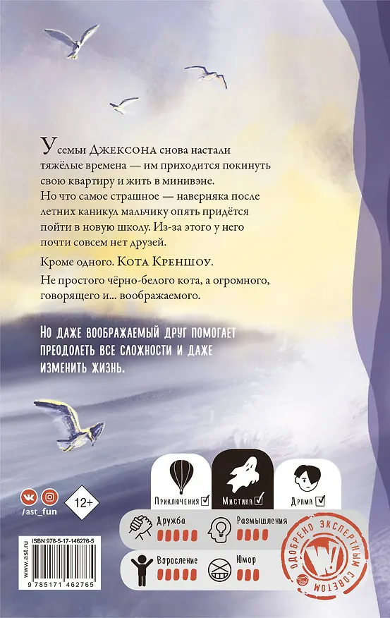 Книга Говорящий кот Креншоу (Кэтрин Эпплгейт) — 2