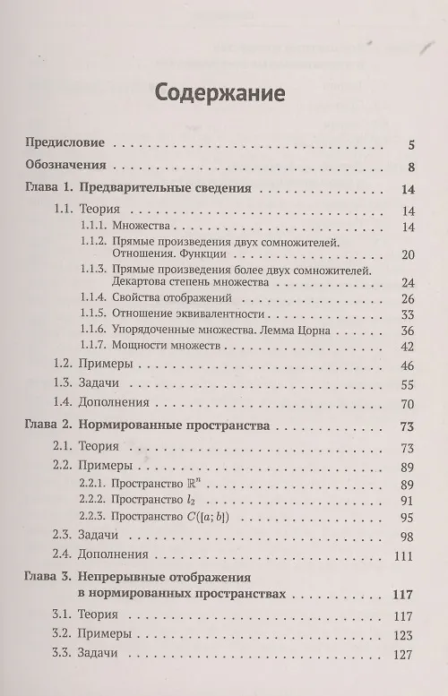Книга Элементарное введение в функциональный анализ. Теория примеры и задачи с решениями. Более 200 подробно разобранных примеров и задач (Дмитрий Борзых) — 2