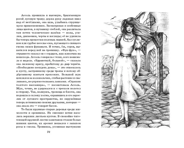 Книга Алые паруса. Бегущая по волнам (ил. С. Трубецкой) (Александр Грин) — 13