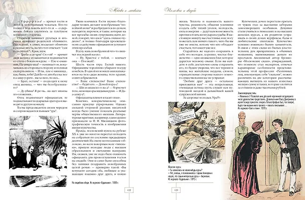 Книга Москва и москвички. Очерки городской жизни во второй половине XIX – начале XX в. (Владимир Руга, Андрей Кокорев) — 12