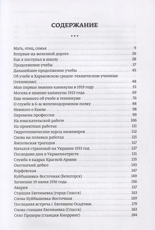 Книга Записки офицера Генштаба () — 2