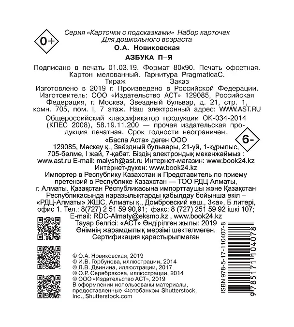 Книга Азбука П-Я () — 2