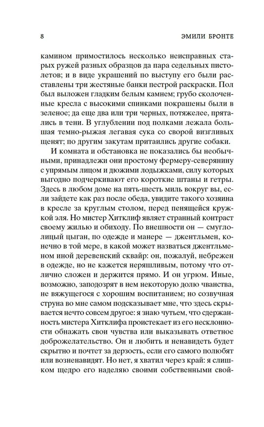 Книга Грозовой перевал (Эмили Джейн Бронте) — 11
