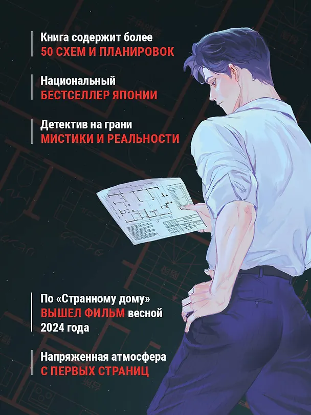 Книга Комплект Странный дом (манга + книга + закладка) (Укэцу) — 8
