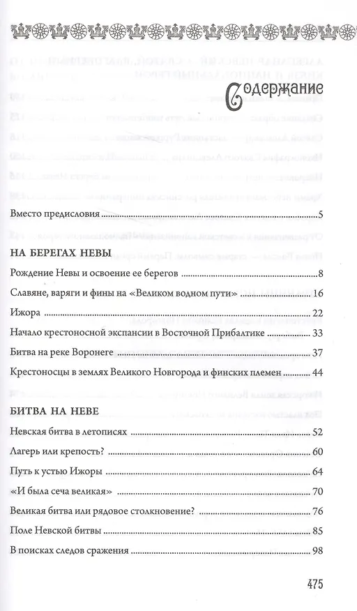 Книга Окрестности Петербурга. Из истории ижорской земли (Пётр Сорокин) — 2