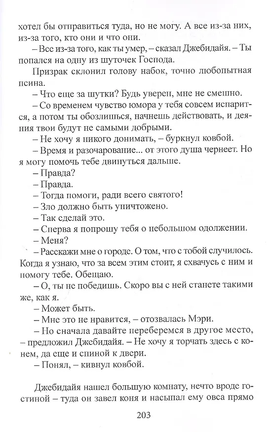 Книга Дорога мертвеца (Джо Лансдейл) — 4