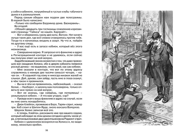 Книга Собака Баскервилей (Артур Конан Дойл) — 14