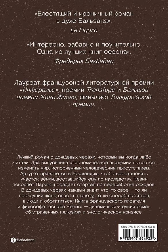 Книга Гумус. Роман (Гаспар Кениг) — 2