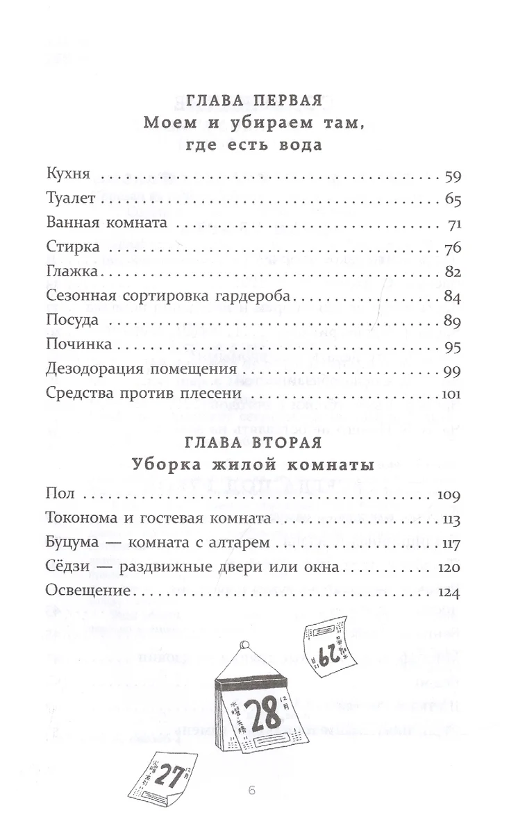 Уборка в стиле дзен. Метод наведения порядка без усилий и стресса от  буддийского монаха (Шуке Мацумото) - купить книгу с доставкой в  интернет-магазине «Читай-город». ISBN: 978-5-04-090206-4