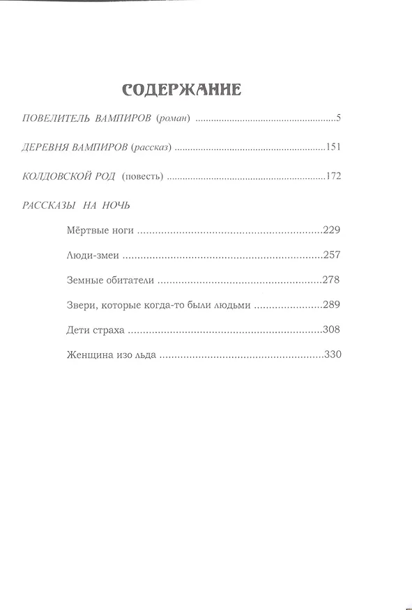 Книга Повелитель вампиров (Эдмонд Гамильтон) — 2