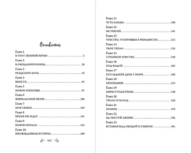 Книга Шаг навстречу тебе (Диана Майерс) — 15