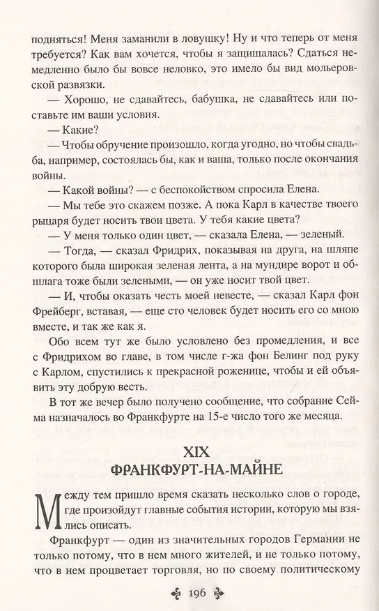 Книга Прусский террор (Александр Дюма (отец)) — 7