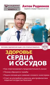Здоровье сердца и сосудов